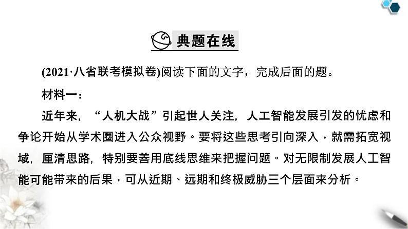 高考语文一轮复习现代文阅读Ⅰ课件第4页