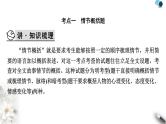 高考语文一轮复习现代文阅读Ⅱ专题3第4讲赏析故事情节课件