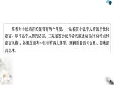 高考语文一轮复习现代文阅读Ⅱ专题3第6讲品味语言艺术课件