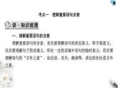 高考语文一轮复习现代文阅读Ⅱ专题3第6讲品味语言艺术课件