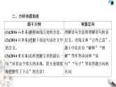高考语文一轮复习现代文阅读Ⅱ专题3第6讲品味语言艺术课件