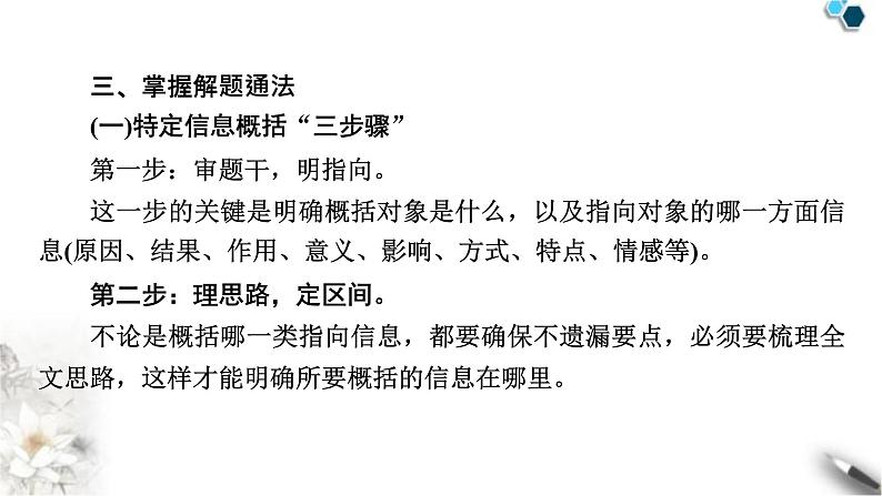 高考语文一轮复习现代文阅读Ⅱ专题4第3讲归纳概括内容要点课件06