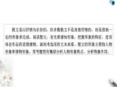 高考语文一轮复习现代文阅读Ⅱ专题4第4讲分析散文中的形象及作用课件