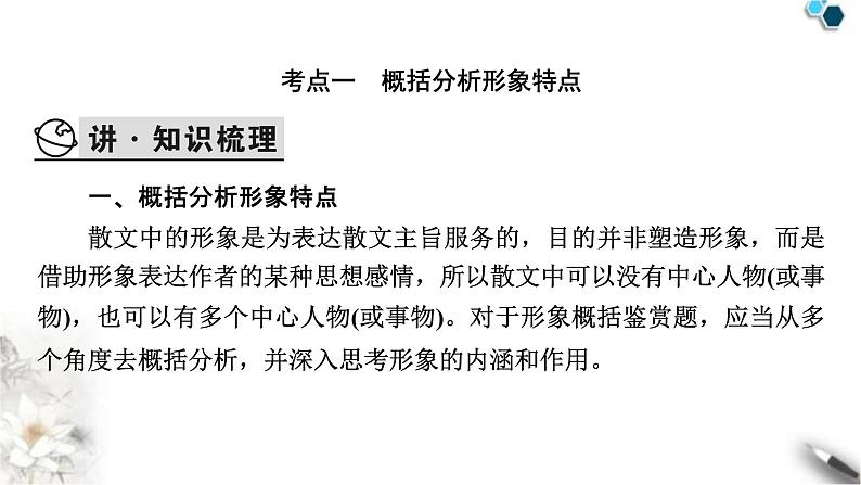 高考语文一轮复习现代文阅读Ⅱ专题4第4讲分析散文中的形象及作用课件04