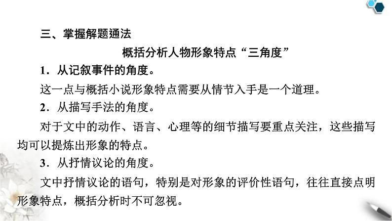 高考语文一轮复习现代文阅读Ⅱ专题4第4讲分析散文中的形象及作用课件06