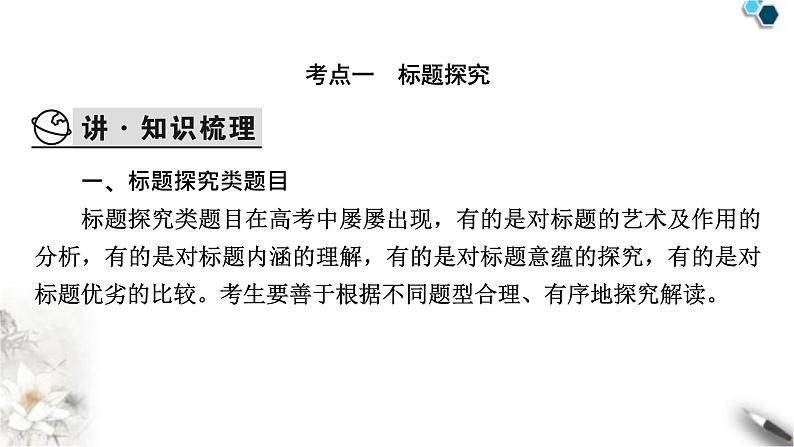 高考语文一轮复习现代文阅读Ⅱ专题4第6讲个性化解读文本课件第3页