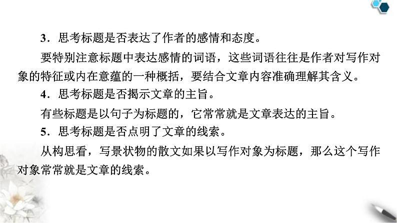 高考语文一轮复习现代文阅读Ⅱ专题4第6讲个性化解读文本课件第6页