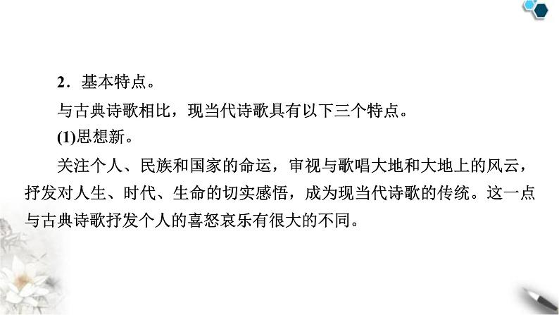 高考语文一轮复习现代文阅读Ⅱ专题5第1讲现代诗歌整体阅读课件第6页