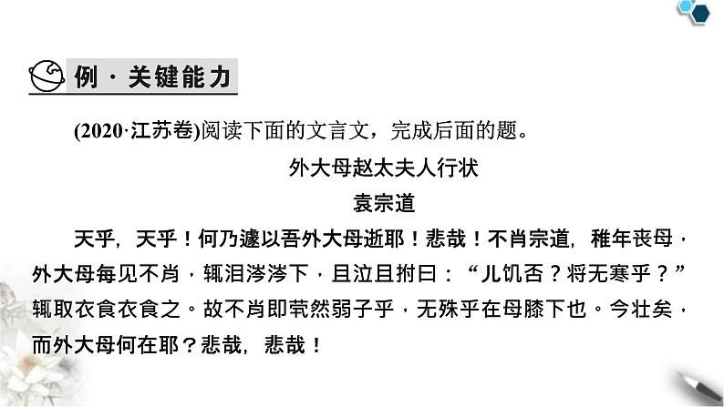 高考语文一轮复习古代诗文阅读专题6第7讲文言文简答题课件07