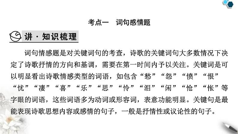 高考语文一轮复习古代诗文阅读专题7第5讲评价诗歌的思想内容和作者的观点态度课件03