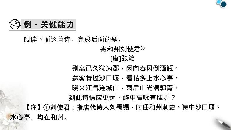 高考语文一轮复习古代诗文阅读专题7第5讲评价诗歌的思想内容和作者的观点态度课件05