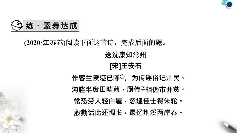 高考语文一轮复习古代诗文阅读专题7第5讲评价诗歌的思想内容和作者的观点态度课件08