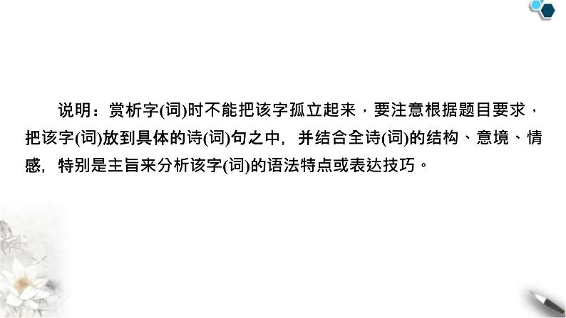 高考语文一轮复习古代诗文阅读专题7第3讲鉴赏诗歌的语言课件第7页