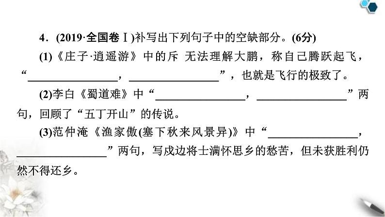 高考语文一轮复习古代诗文阅读专题8第1讲掌握名篇名句默写的两种考法课件第8页