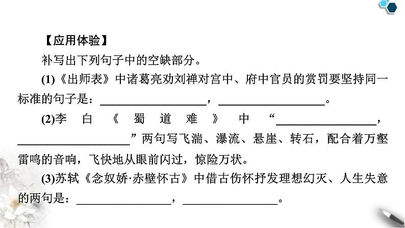 高考语文一轮复习古代诗文阅读专题8第2讲掌握名篇名句默写夺分策略课件第3页