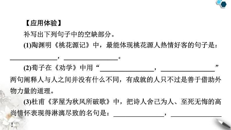 高考语文一轮复习古代诗文阅读专题8第2讲掌握名篇名句默写夺分策略课件第6页