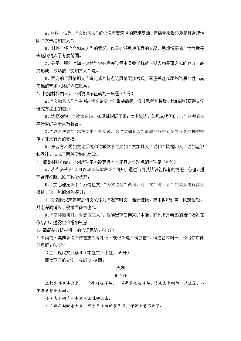 广东省深圳外国语学校2022届高三上学期第一次月考语文试题 含答案03