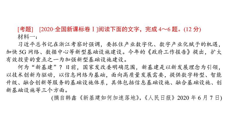 高考语文一轮复习专题二现代文阅读Ⅰ信息类阅读群文组合阅读课件第3页