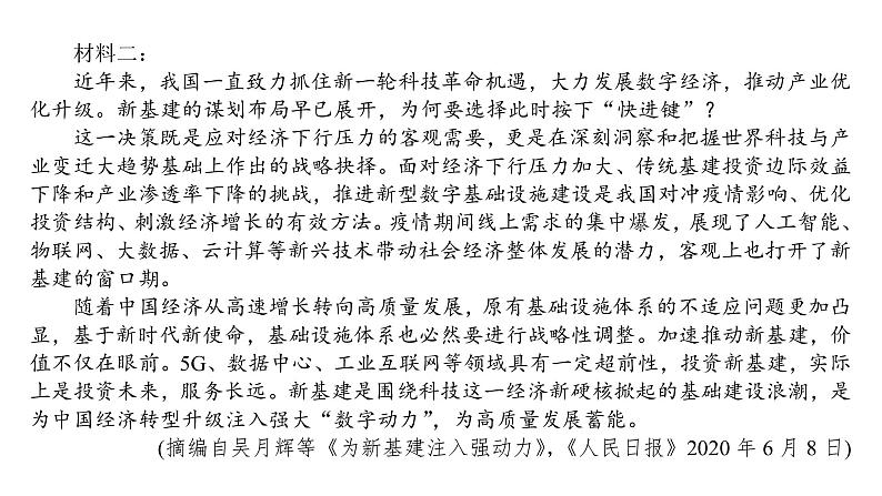 高考语文一轮复习专题二现代文阅读Ⅰ信息类阅读群文组合阅读课件第4页