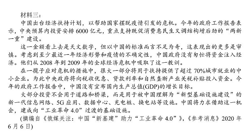 高考语文一轮复习专题二现代文阅读Ⅰ信息类阅读群文组合阅读课件第5页