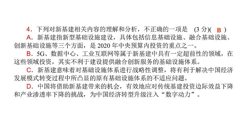 高考语文一轮复习专题二现代文阅读Ⅰ信息类阅读群文组合阅读课件第6页