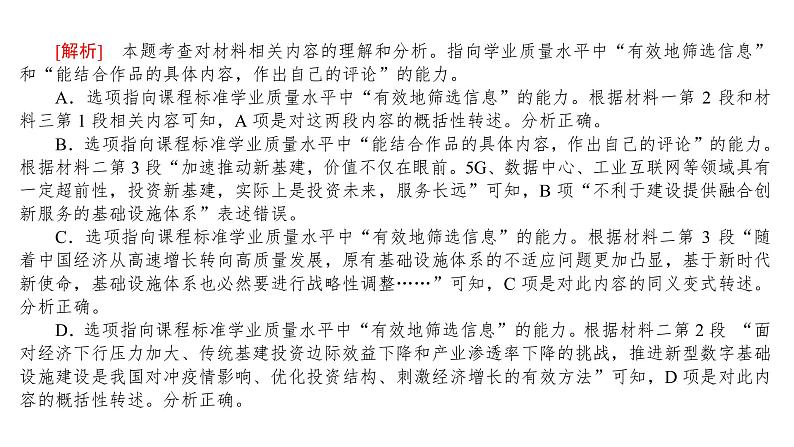 高考语文一轮复习专题二现代文阅读Ⅰ信息类阅读群文组合阅读课件第7页