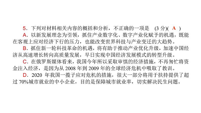 高考语文一轮复习专题二现代文阅读Ⅰ信息类阅读群文组合阅读课件第8页