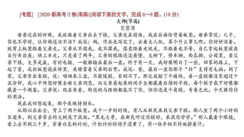 高考语文一轮复习专题三现代文阅读Ⅱ文学类阅读小说阅读课件第3页