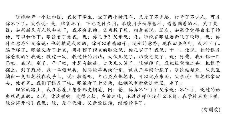 高考语文一轮复习专题三现代文阅读Ⅱ文学类阅读小说阅读课件第5页