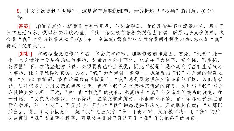高考语文一轮复习专题三现代文阅读Ⅱ文学类阅读小说阅读课件第8页