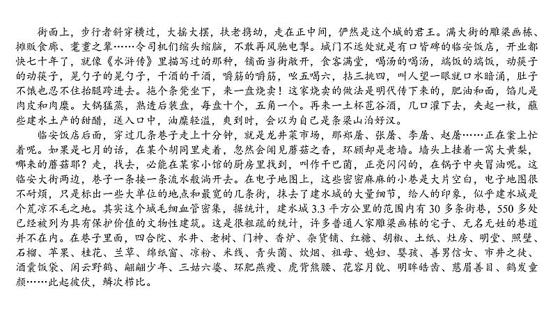 高考语文一轮复习专题四现代文阅读Ⅱ文学类阅读散文阅读课件04