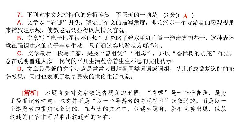 高考语文一轮复习专题四现代文阅读Ⅱ文学类阅读散文阅读课件07