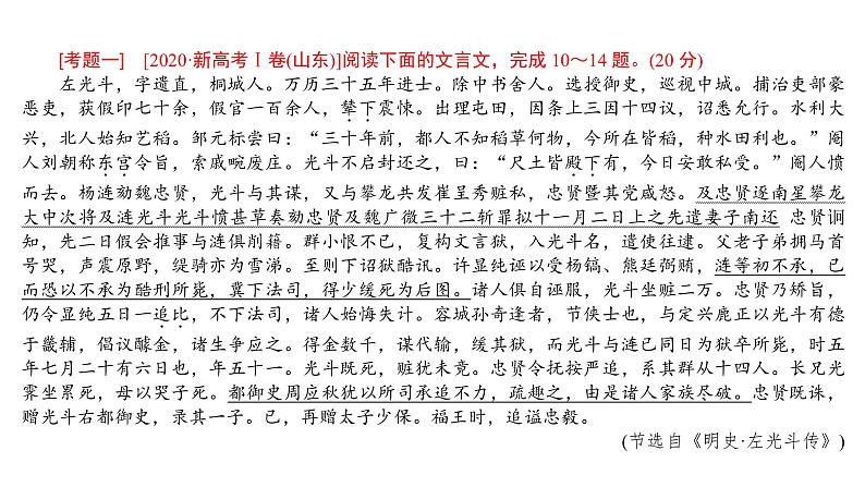 高考语文一轮复习专题六文言文阅读课件03