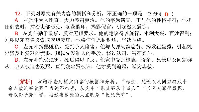 高考语文一轮复习专题六文言文阅读课件07