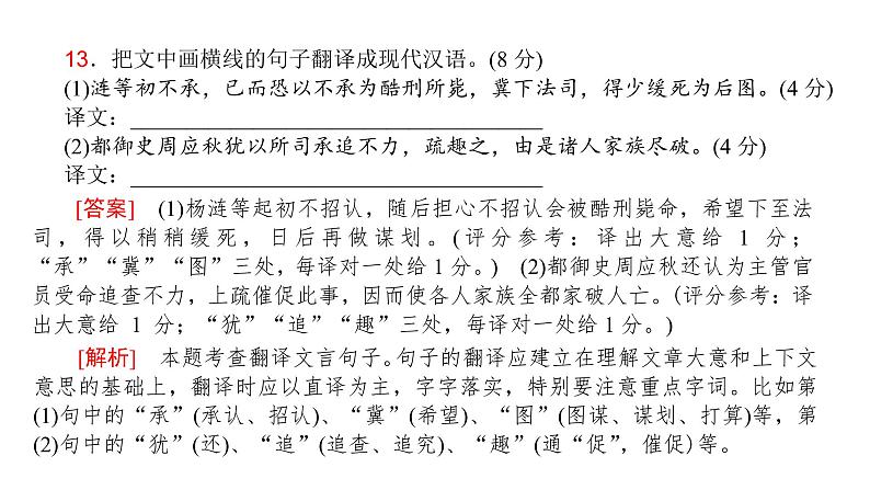 高考语文一轮复习专题六文言文阅读课件08