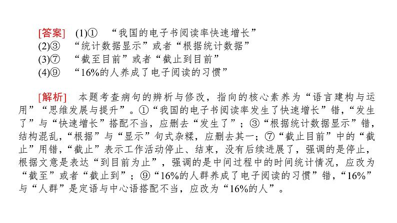 高考语文一轮复习专题十蹭修改课件第4页