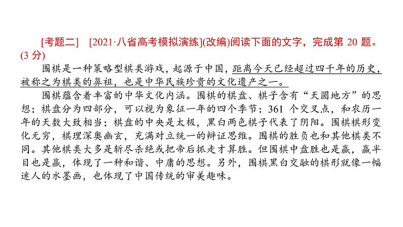 高考语文一轮复习专题十蹭修改课件第5页