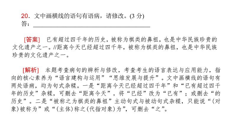 高考语文一轮复习专题十蹭修改课件第6页