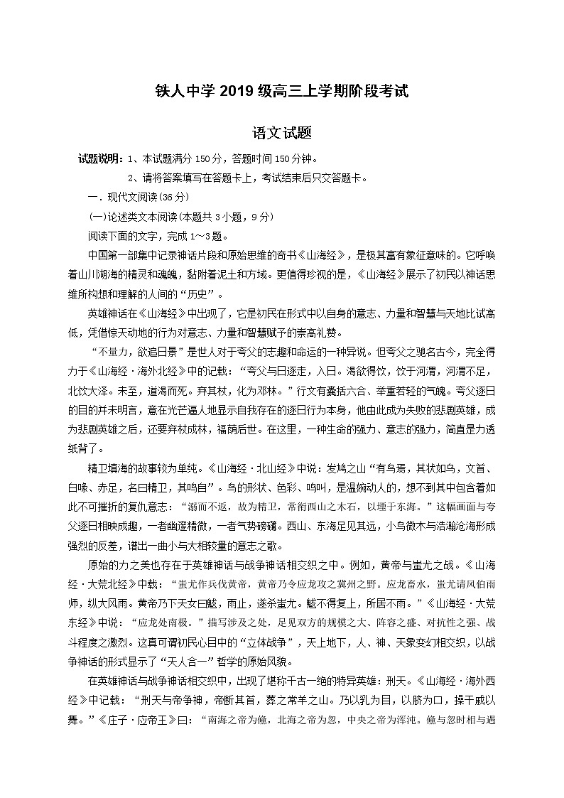 黑龙江省大庆铁人中学2022届高三上学期第一次月考语文试题 含答案01