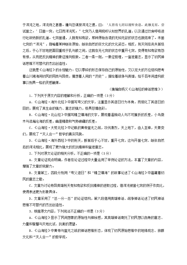 黑龙江省大庆铁人中学2022届高三上学期第一次月考语文试题 含答案02