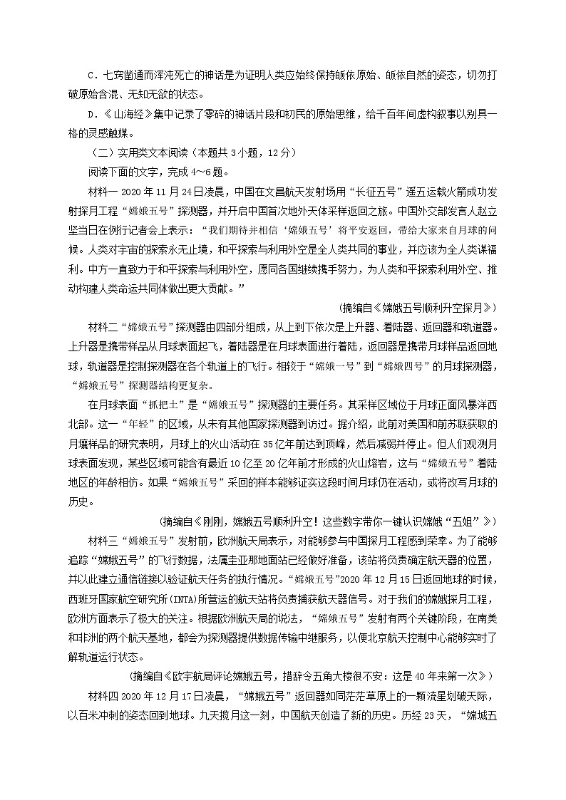 黑龙江省大庆铁人中学2022届高三上学期第一次月考语文试题 含答案03