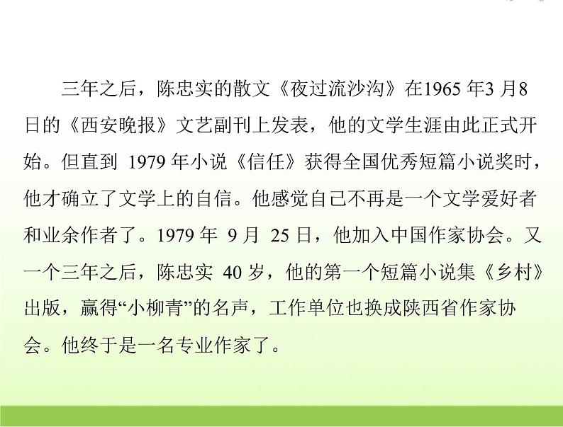 高考语文一轮复习第一部分现代文阅读Ⅰ专题二第二节传记阅读课件第3页