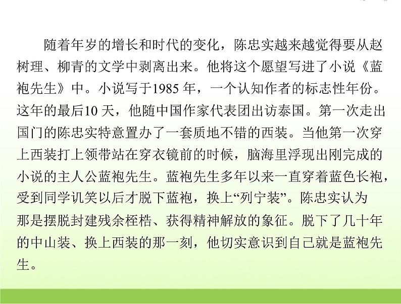 高考语文一轮复习第一部分现代文阅读Ⅰ专题二第二节传记阅读课件第4页