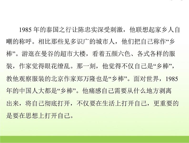 高考语文一轮复习第一部分现代文阅读Ⅰ专题二第二节传记阅读课件第5页