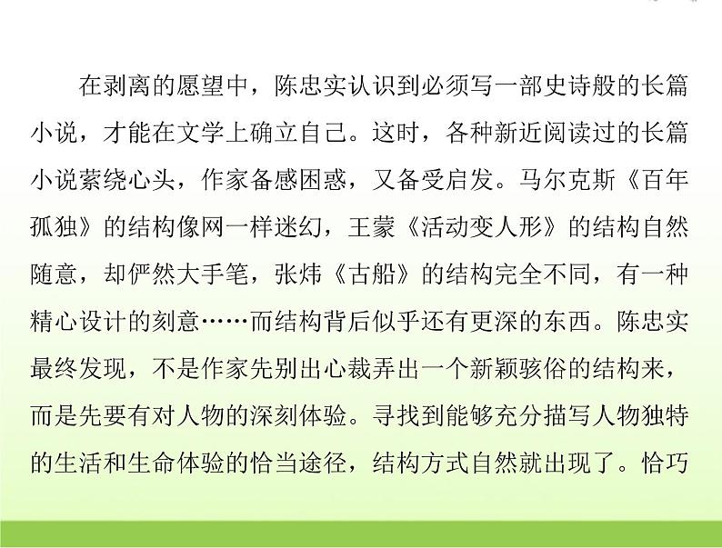 高考语文一轮复习第一部分现代文阅读Ⅰ专题二第二节传记阅读课件第6页