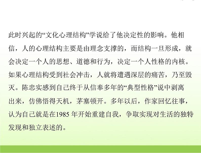 高考语文一轮复习第一部分现代文阅读Ⅰ专题二第二节传记阅读课件第7页