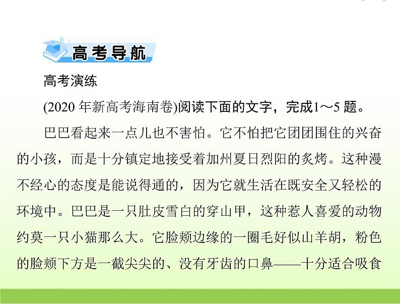 高考语文一轮复习第一部分现代文阅读Ⅰ专题二第三节科普文阅读课件02