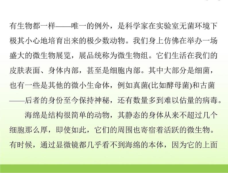 高考语文一轮复习第一部分现代文阅读Ⅰ专题二第三节科普文阅读课件05