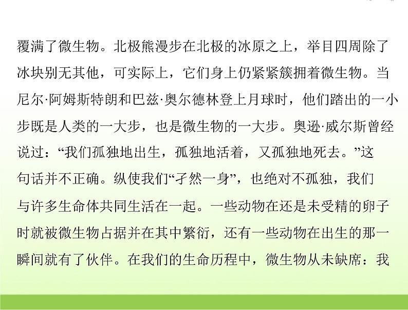 高考语文一轮复习第一部分现代文阅读Ⅰ专题二第三节科普文阅读课件06