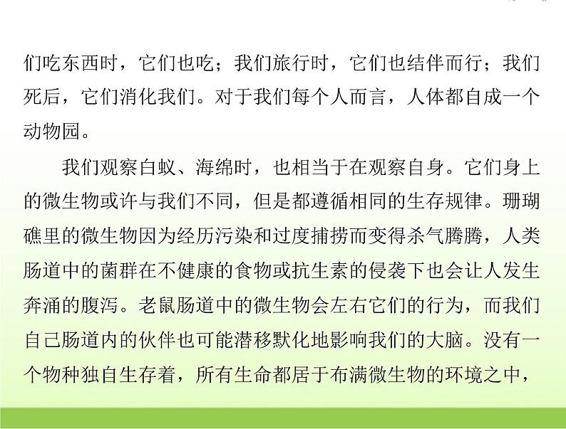 高考语文一轮复习第一部分现代文阅读Ⅰ专题二第三节科普文阅读课件07